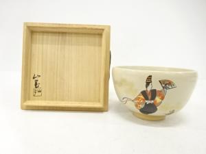 京焼　木村山花造　色絵　三番叟　茶碗